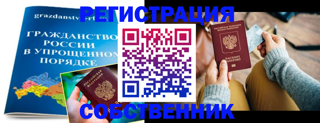 прописка штамп в Якутии