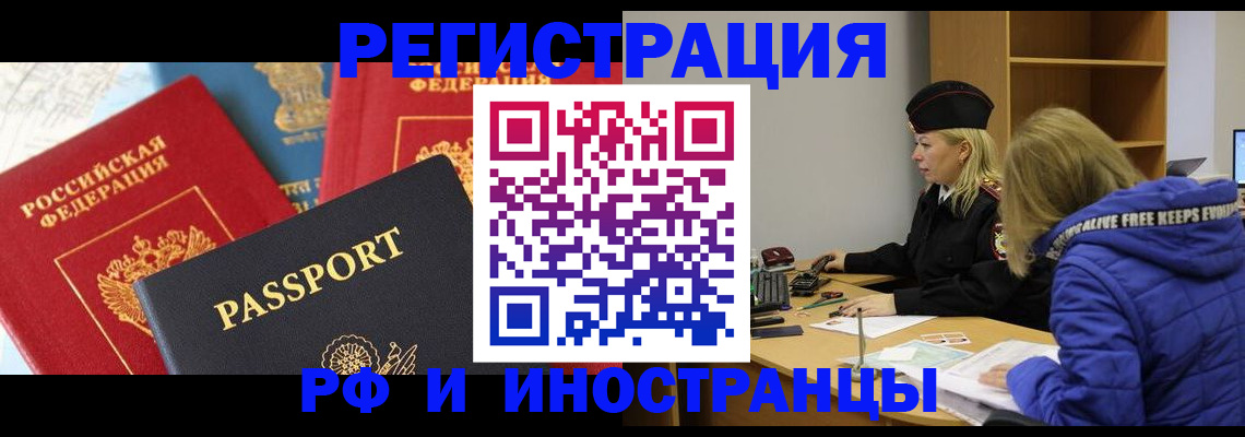 регистрация в Якутии