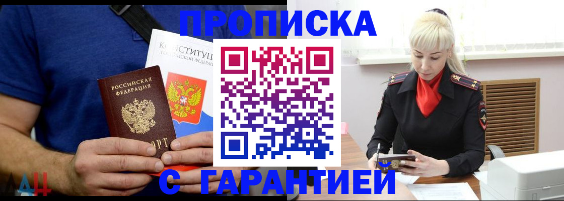 прописка регистрация в Якутии