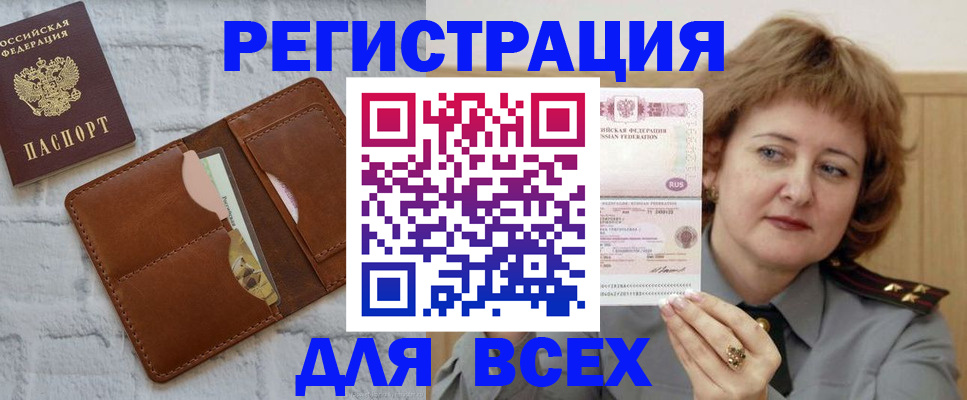 временная регистрация 2025 в Якутии